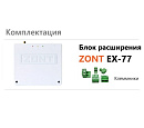 Блок расширения EX-77 для регулятора ZONT Climatic 1.3 с доставкой в Одинцово
