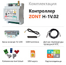 ZONT H-1V.02 Отопительный GSM / Wi-Fi контроллер на DIN-рейку с доставкой в Одинцово