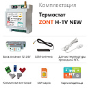 ZONT H-1V NEW new!Отопительный GSM / Wi-Fi термостат на DIN-рейку с доставкой в Одинцово